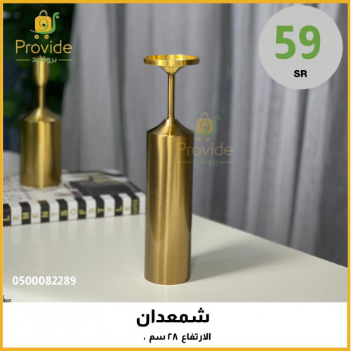 شمعدان ذهبي 28سم