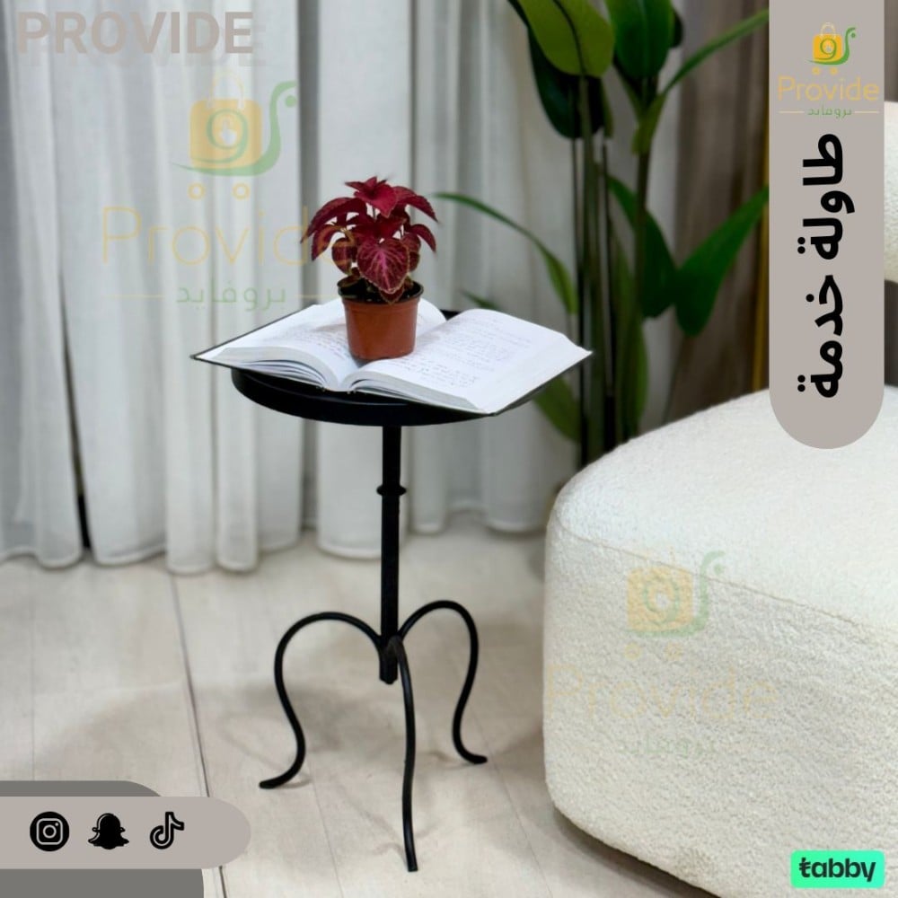 طاولة خدمة اسود