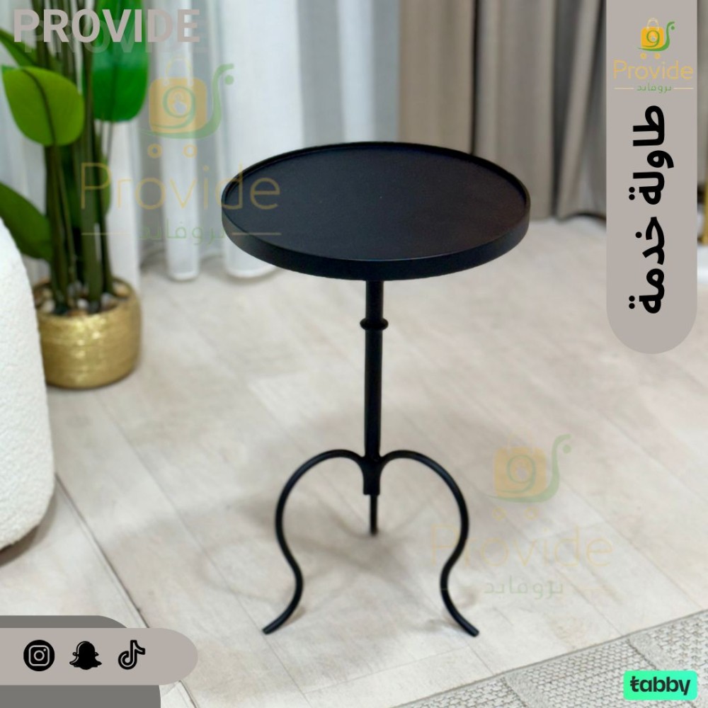 طاولة خدمة اسود