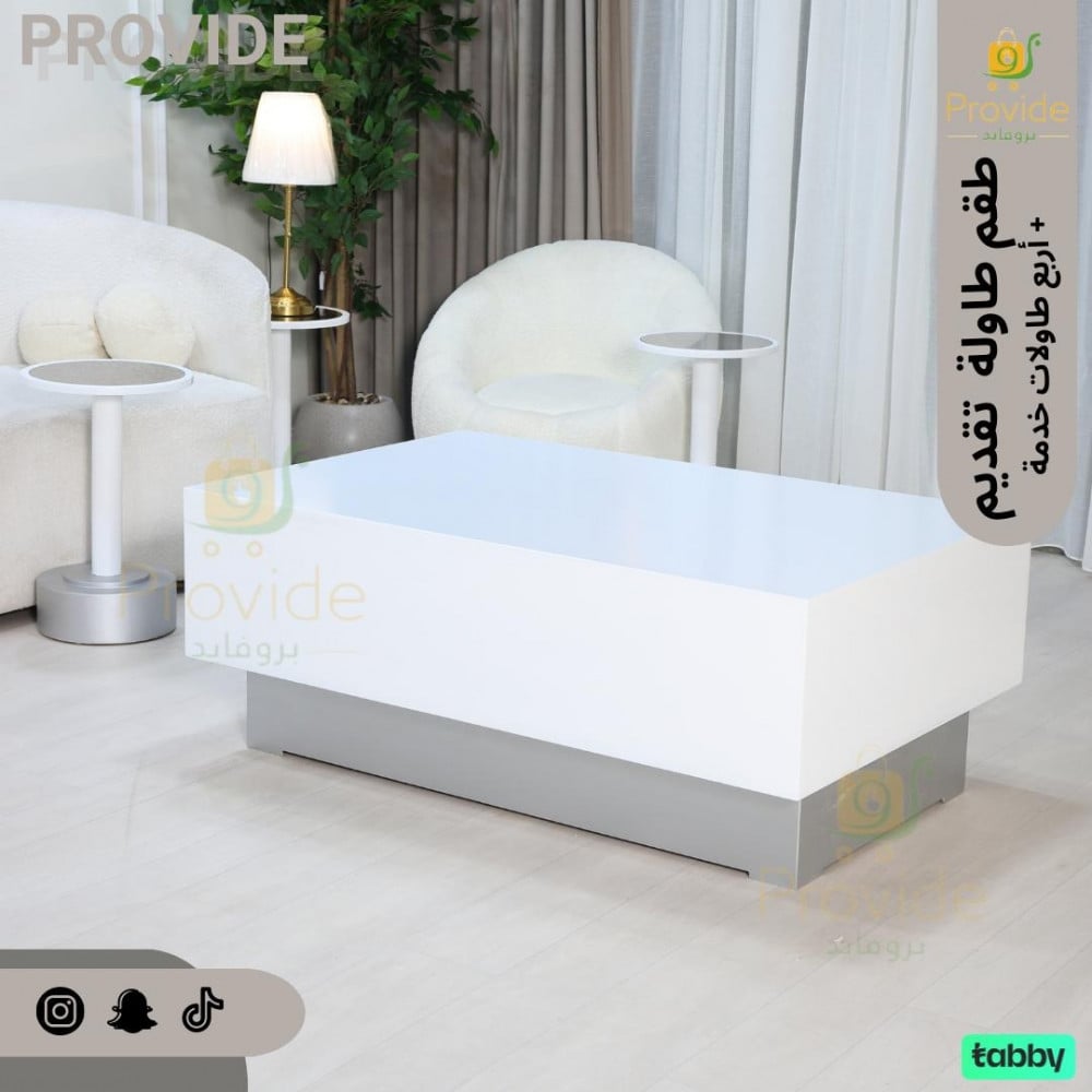 طقم طاولة تقديم مع (4 طاولات خدمة)