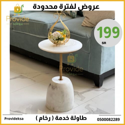 طاولة خدمة رخام