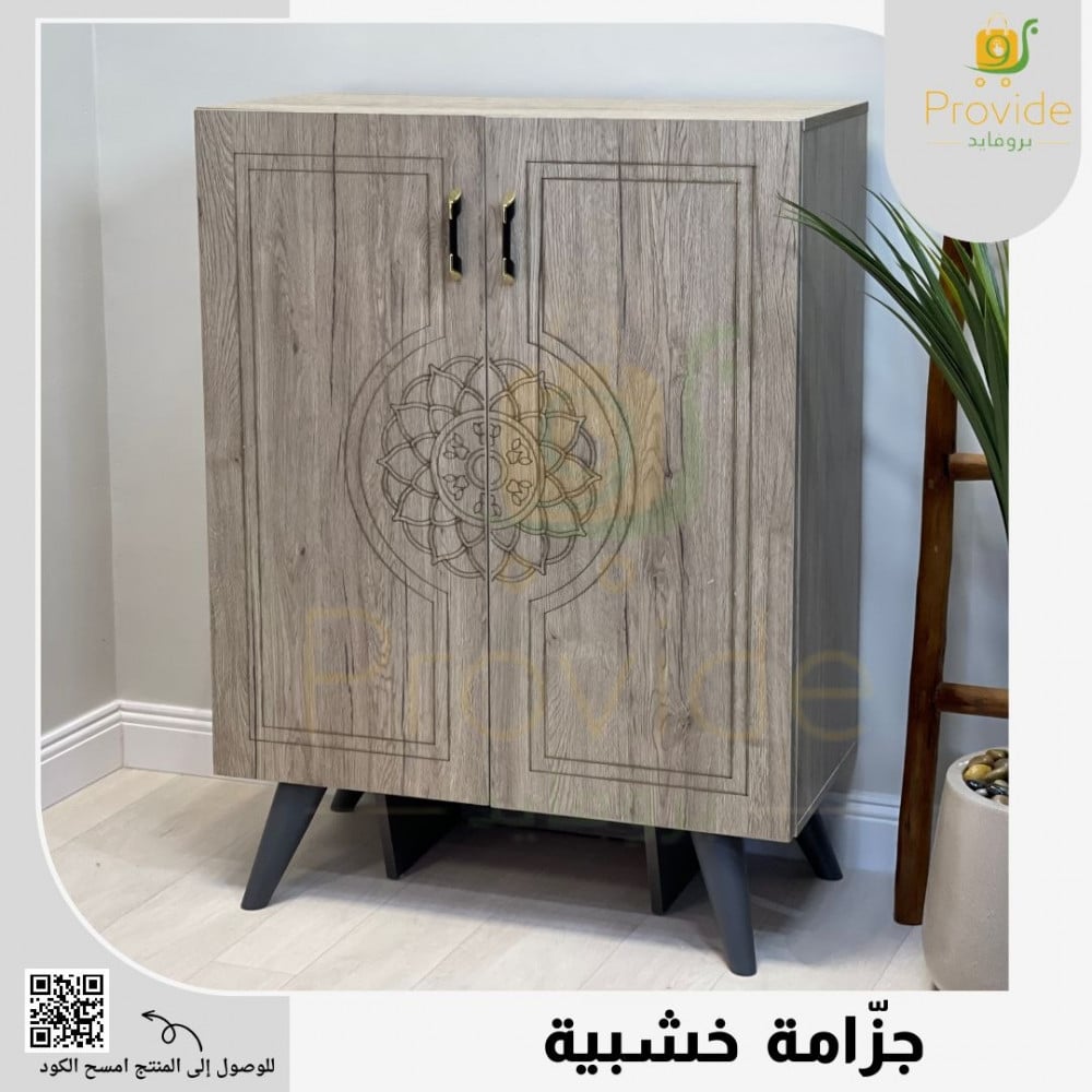 جزامة خشبية بتصميم مودرن وأنيق