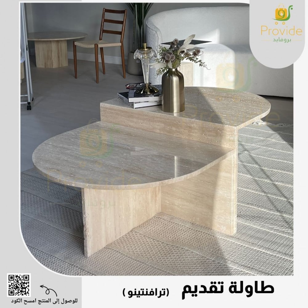 طاولة تقديم