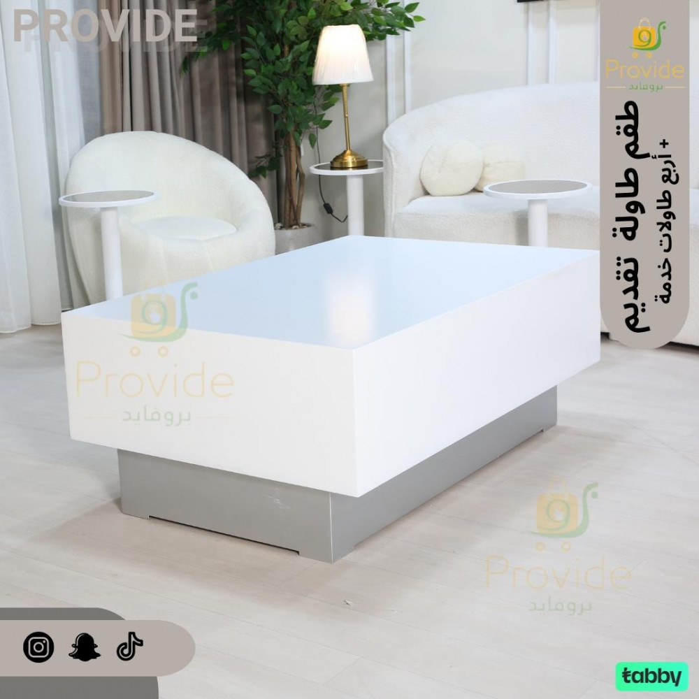 طقم طاولة تقديم مع (4 طاولات خدمة)