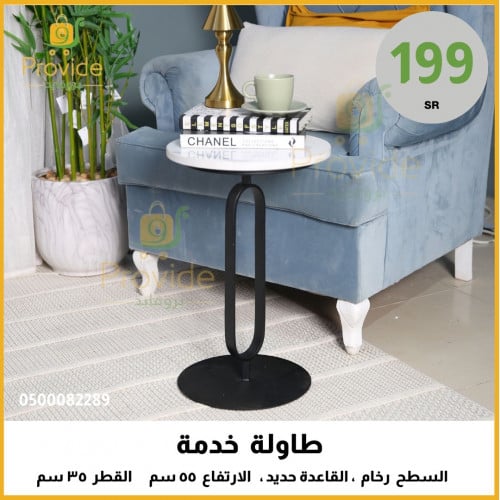 طاولة خدمة