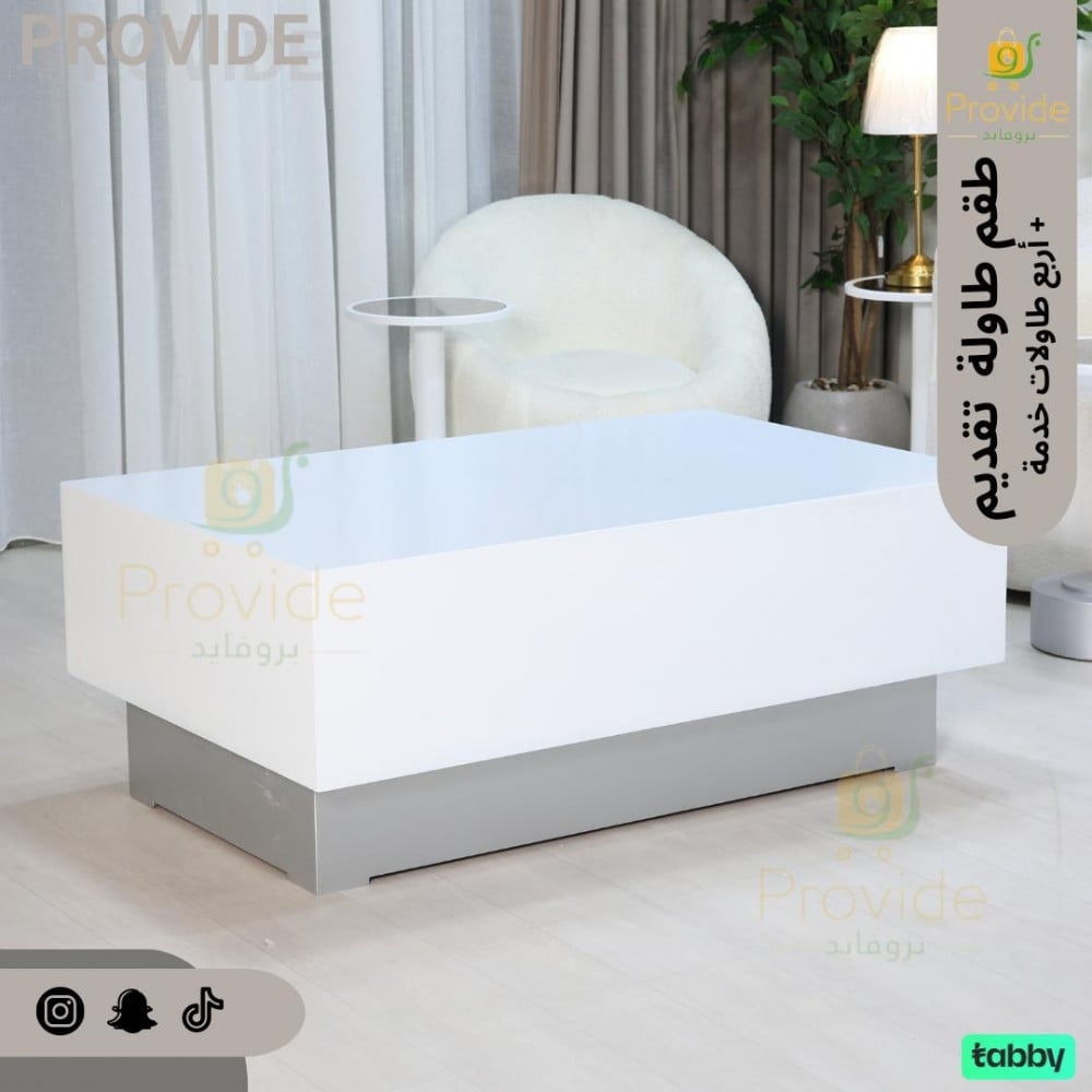طقم طاولة تقديم مع (4 طاولات خدمة)