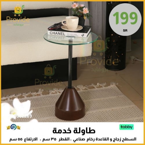 طاولة خدمة