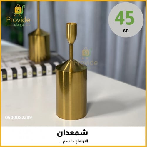 شمعدان ذهبي فاخر 20 سم