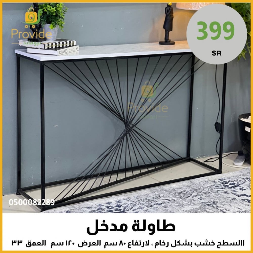طاولة كونسول مودرن _بتصميم عصري