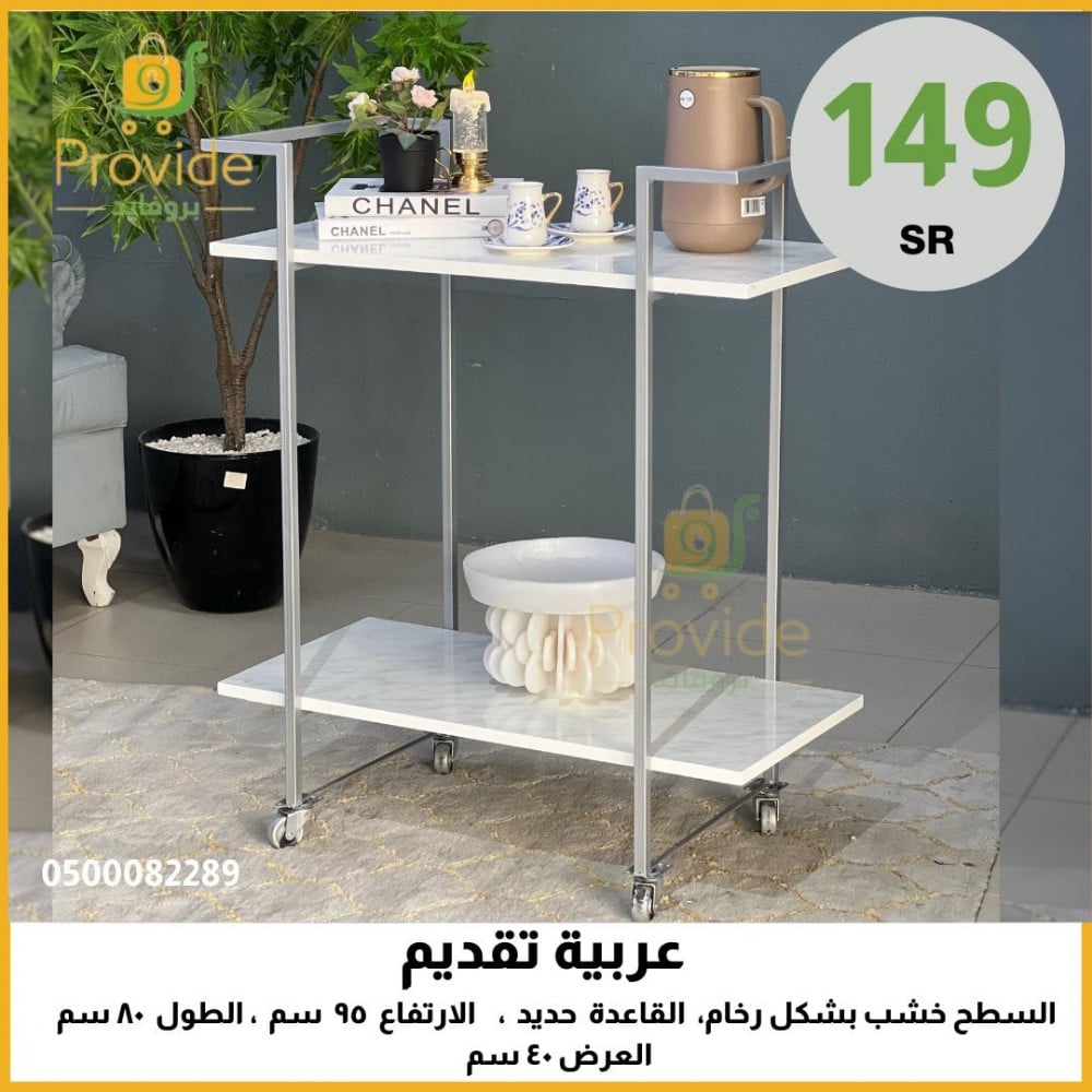 عربية تقديم أنيقة وعملية