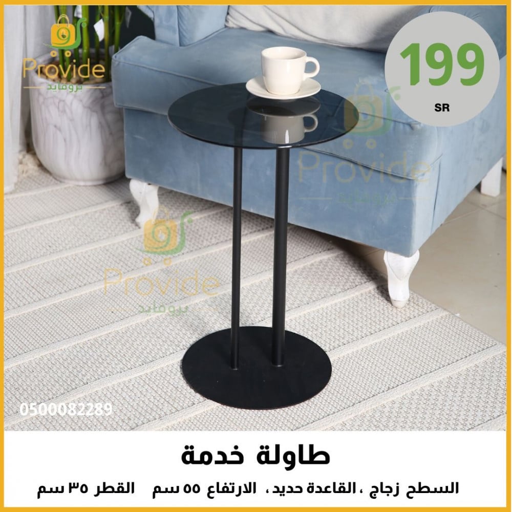 طاولة خدمة