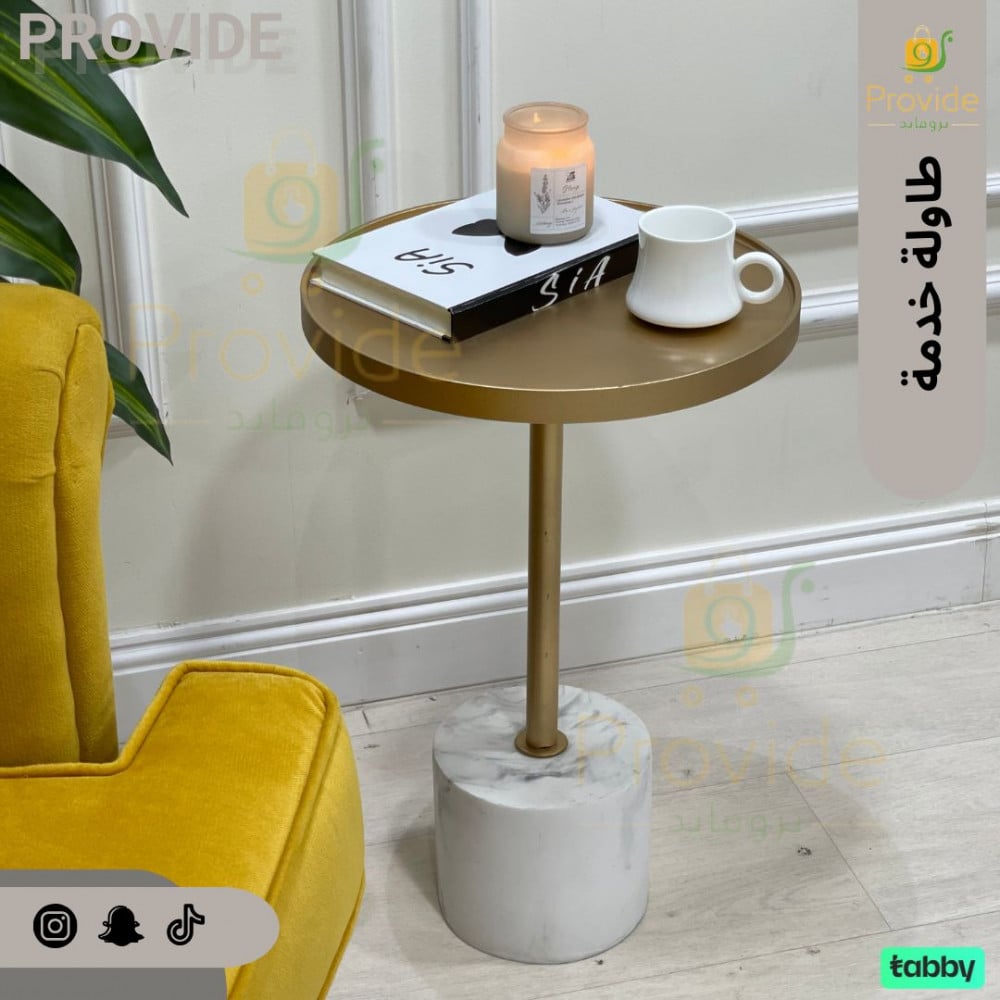 طاولة خدمة