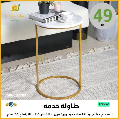 طاولة خدمة ذهبي gold