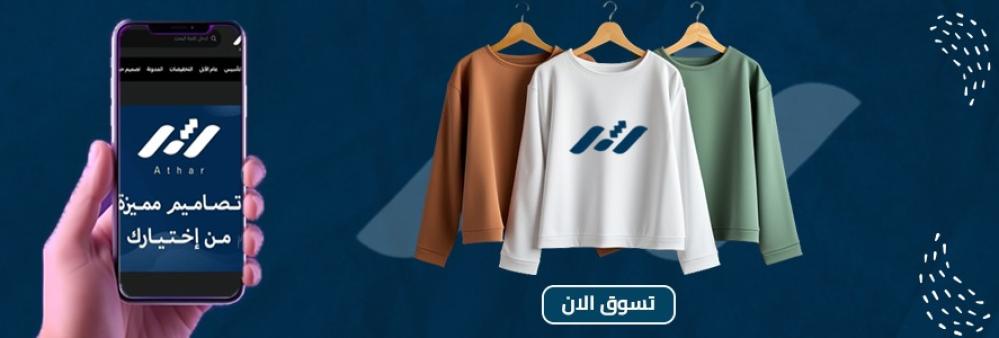 9 مزايا لانعرفها حول طباعة تيشرتات اون لاين في المملكة