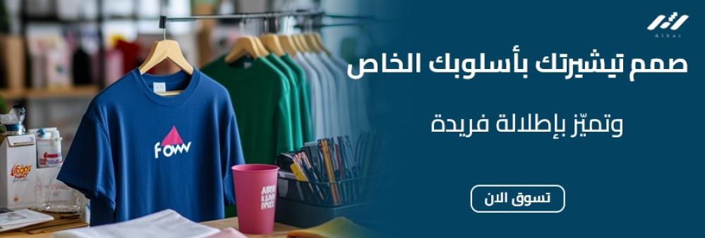 5 خدمات تقديمها محلات طباعة على الملابس غير الطباعة 2024