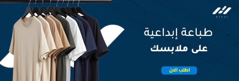 أفضل محلات الطباعة على الملابس في جدة لعام 2026: دليل شامل لأحدث الاتجاهات والخيارات