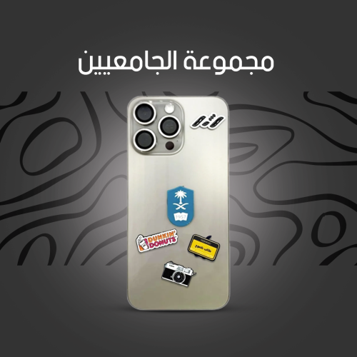 مجموعة الجامعيين