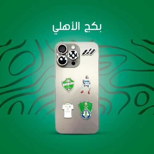 مجموعة ستيكرات الأهلي