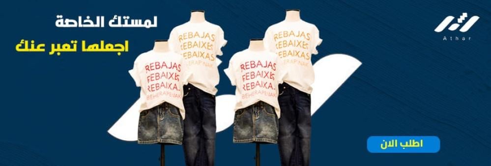 محل طباعة ملابس