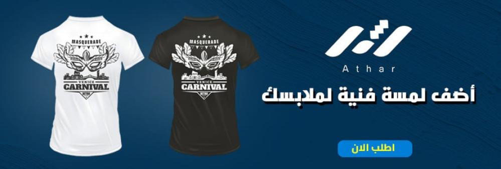 كل المعلومات التي تهمك حول طباعة الملابس في المملكة 2024