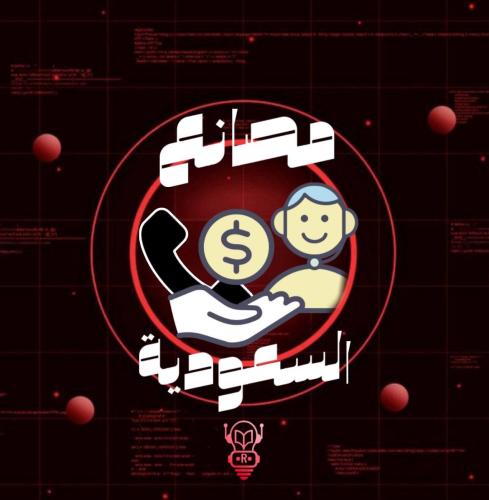 اكثر من 850 رقم تجار ومصانع بالسعودية