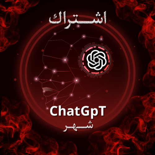 اشتراك شات جي بي تي (شهر)