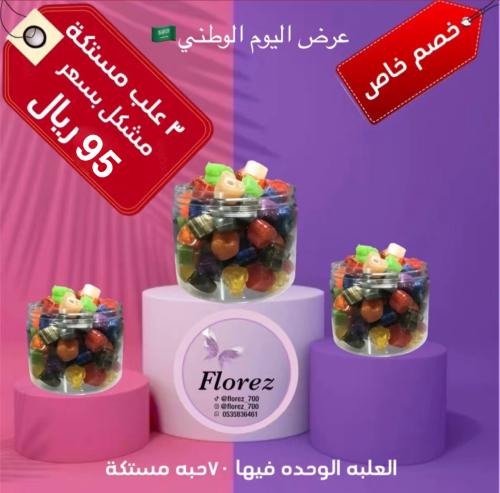 عرض اليوم الوطني