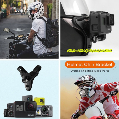 قاعدة الكاميرات الرياضية للخوذة المطورة