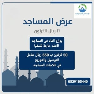 مياه صحية