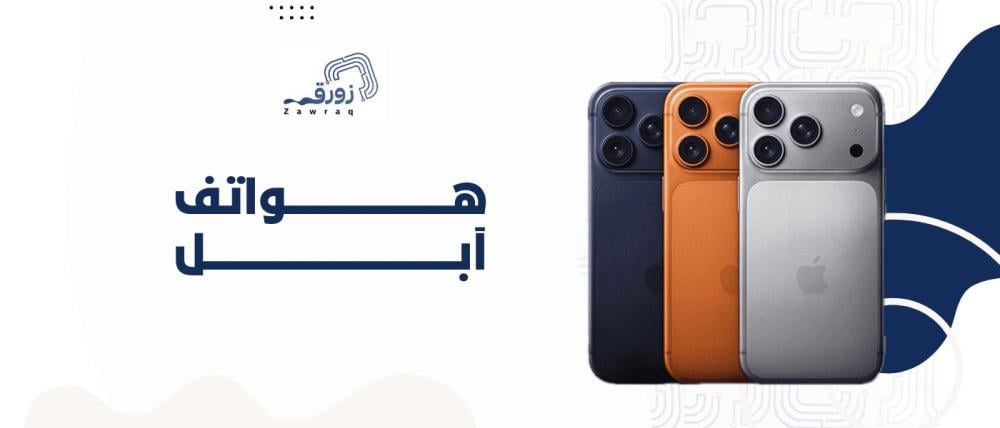 دليلك الشامل لشراء iPhone بالتقسيط: استمتع بأحدث التقنيات بمرونة مالية
