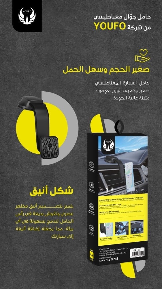 حامل جوّال Y4833 مغناطيسي من شركة YOUFO
