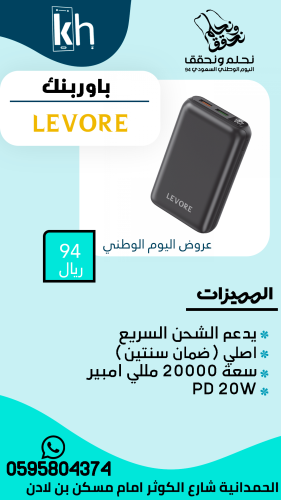 عرض باوربنك ليفوري اليوم الوطني