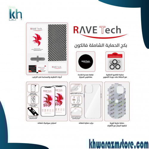 باكدج حمايه متكامله من RAVE TECH