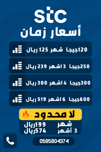 عرض stc