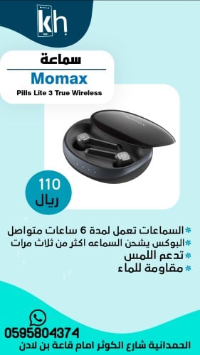 سماعة Momax