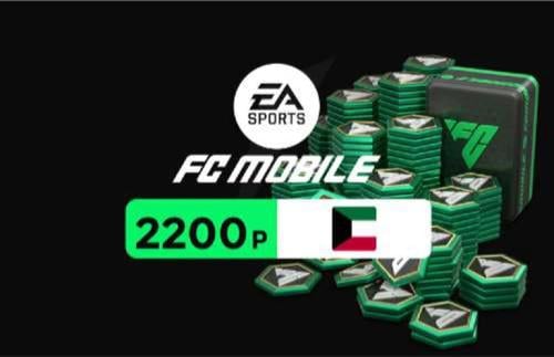 FC Mobile Points 2200+440 (المتجر الكويتي)