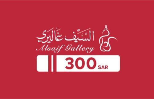 بطاقة السيف جاليري 300 ريال سعودى