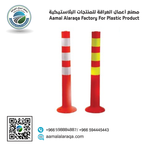عمود بلاستيك 75سم وطني - ستيكر فسفوري