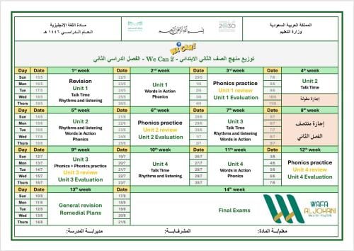 توزيع منهج We can 2 الفصل الدراسي الثاني .. ملف Wo...