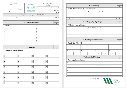 اختبار الفترة We can 3 الفصل الدراسي الاول