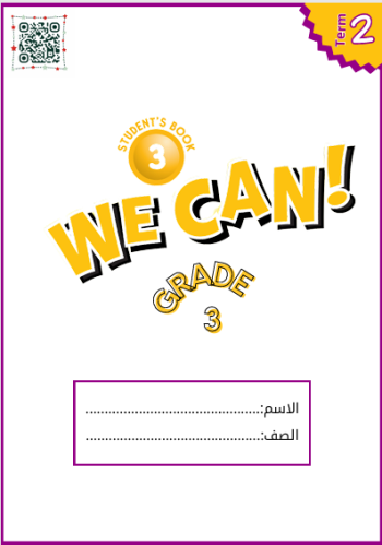 مذكرة We can 3 ..الفصل الدراسي الثاني