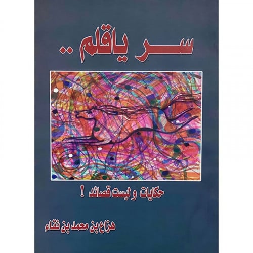 سر ياقلم