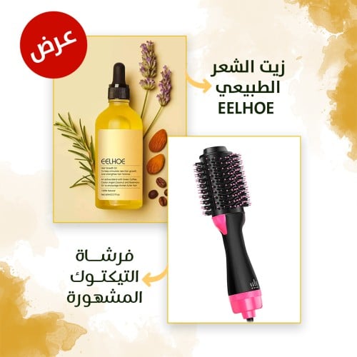 عرض فرشاة الشعر + زيت الشعر الطبيعي