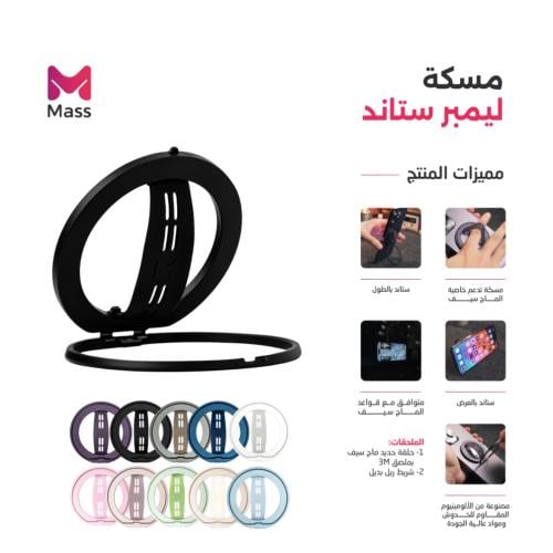 Mass - مسكة ليمبر استاند ماج سيف + يدعم الشحن اللا...