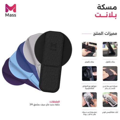 Mass - مسكة بلانت ماج سيف + مغناطيس + ستاند