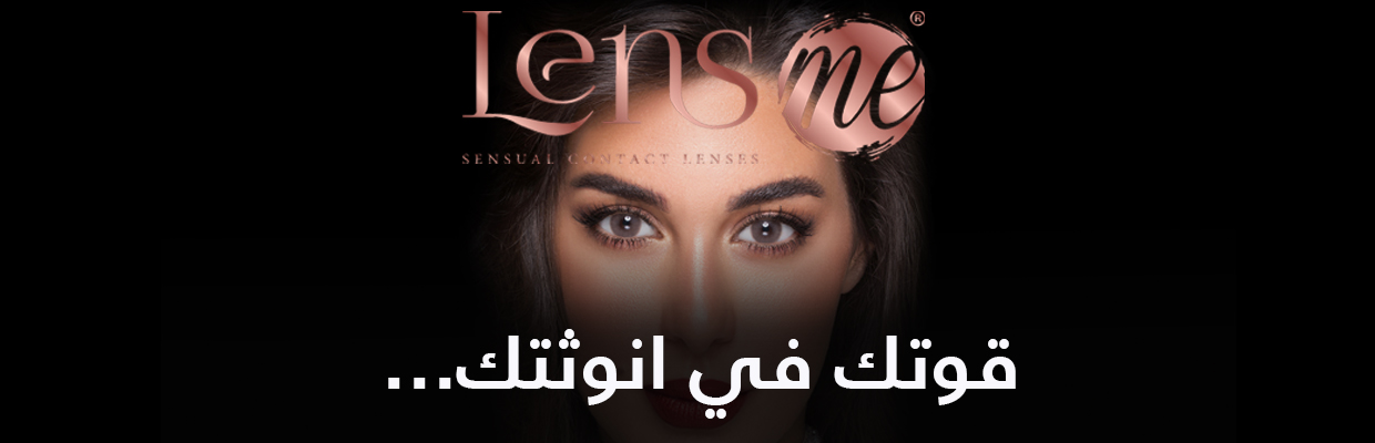 لنس مي - lens me