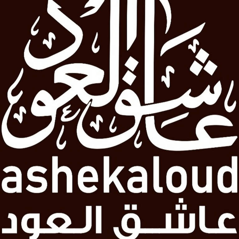 عاشق العود - ashekaloud