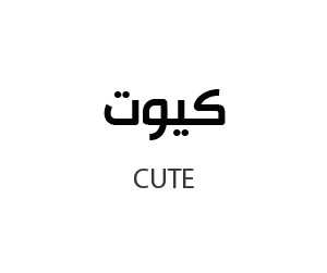 cute