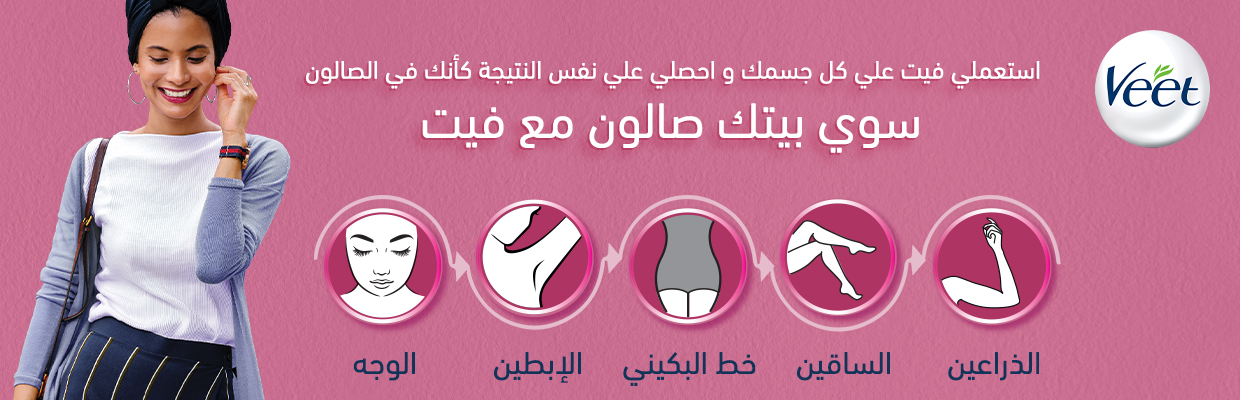 فيت - Veet
