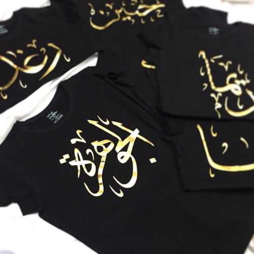 تيشيرت مطبوع بالاسم حسب طلبك